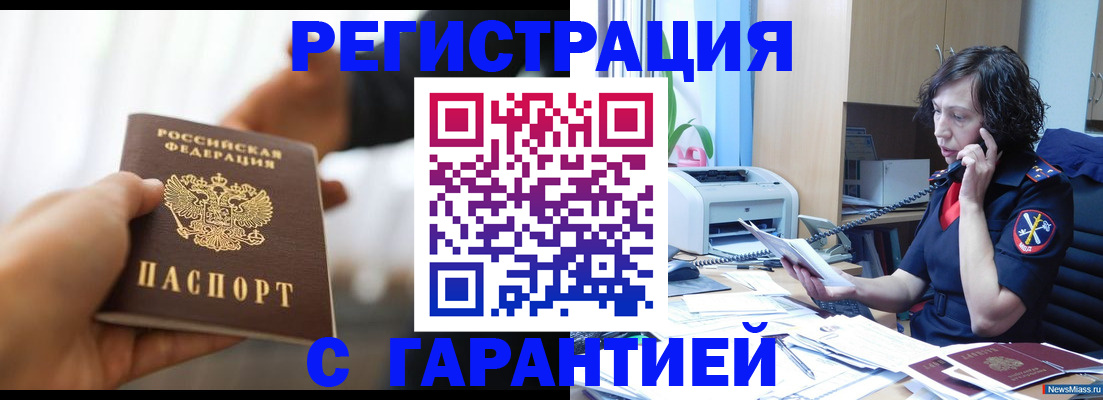 временная регистрация 2025 в Юрюзани