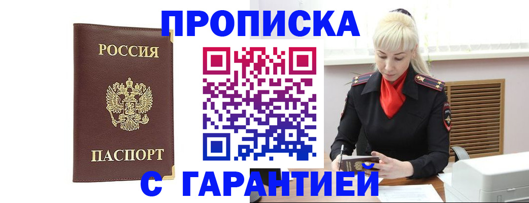 временная регистрация в квартире в Юрюзани