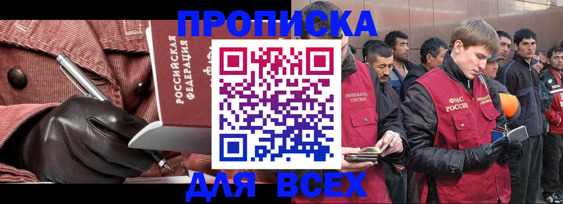купить прописку в Юрюзани