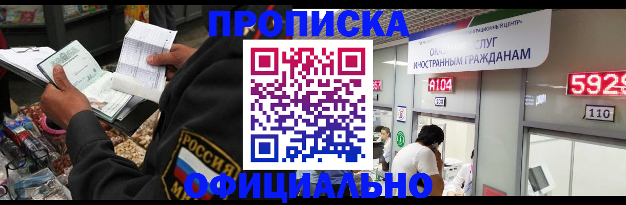 прописка 2025 в Юрюзани
